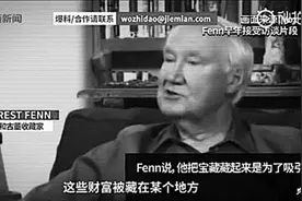 十年寻宝落幕，曾引多人殒命 美国富豪百万美元宝藏被发现图片