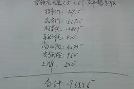 朋友提雪铁龙天逸C5 1.6T顶配版，舒适性给满分，这价格香不香？图片