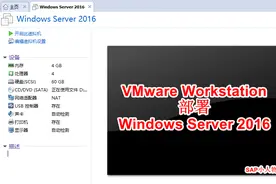 VMware Workstation 12 PRO中部署Windows Server 2016图片