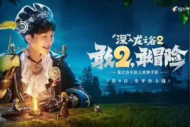 《龙之谷2》今日全平台上线 周深演唱游戏主题曲图片