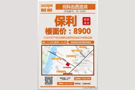 这场土拍保利“双赢”!从寸土必争到一房难求东湖为什么这么火图片