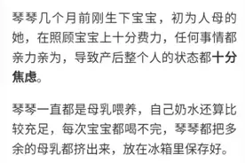 宝妈坚持让丈夫喝多余的母乳，引发了夫妻“冷战”为了不浪费掉图片