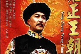 《雍正王朝》王辉将老十三诠释的很到位，为何之后却消声灭迹了？图片