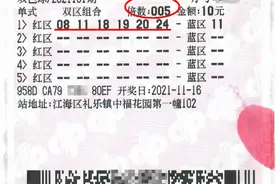 错过蓝球中得143万元 江门老彩民与千万大奖失之交臂图片