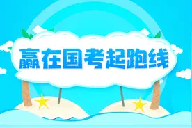 公务员职位分类ABC「这些知识你都知道吗？」视频封面
