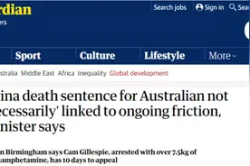 毒贩在中国被判死刑，澳大利亚部长出来说了句话图片