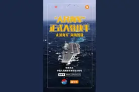 “人民海军”正式入驻快手！图片