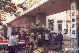 城市与减灾 《中华人民共和国防震减灾法》立法的台前幕后 （一）图片