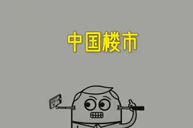 未来十年，中国楼市的狂欢与落寂图片