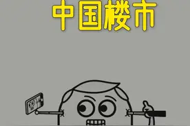 未来十年，中国楼市的狂欢与落寂图片