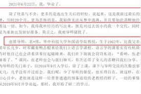 60岁导师骚扰女学生，教授成叫兽，华科又气又恨：招生减章图片