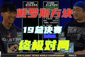 俄罗斯方块世界杯19年决赛，18岁少年10秒狂追2万分，全场沸腾视频封面