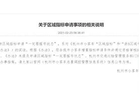 摇号才能申请浙A区域指标？官方回应图片