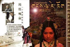 《冈拉梅朵》：西藏爱情故事，盛开在神湖边的雪莲花图片