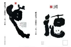 「愙斋书法」《道德经》全文诵读图片