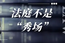 看尽庭审百态，句句忠告请收好！图片