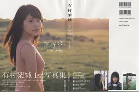 有村架純1st写真集「深呼吸-Shin・Kokyu-」-01图片