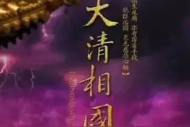 孙俪郑晓龙再合作，出演历史剧《大清相国》，被男主耽误不能播出图片