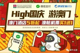 领券！澳门新一期酒店五折券活动开始图片