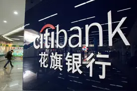 花旗将退出内地零售银行业务 未来将以企业机构业务为重点图片