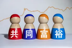 收入与分配专家李实：共同富裕不是均等富裕，也不是同步富裕图片