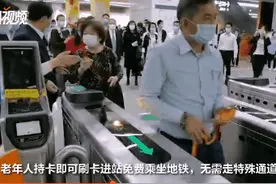 告别特殊通道！深圳老人坐地铁刷卡免费入闸，公交同样适用！图片