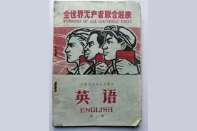 60后的记忆   71年英语课本是这样!图片