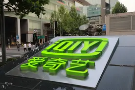 腾讯收购爱奇艺？双方有接触但未落定，意在防御字节跳动图片