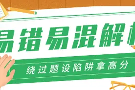 「易混解析」教育学⑩—教师的知识素养图片