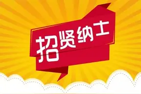 25个岗位，招聘近180人！@正在找工作的你，千万别错过图片