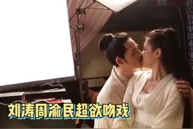 刘涛和周渝民吻戏花絮曝光！情到浓时被喊停，刘涛表情太娇羞图片