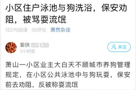 杭州一小区女租客牵狗进景观泳池最新进展：物业已对整个泳池换水、消毒，后续赔偿正在协商中图片