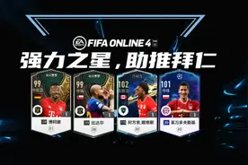FIFA ONLINE 4 | 盘点“南大王”的现役强力球员图片