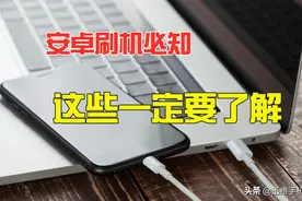 安卓手机如何进刷机模式和恢复模式？刷机必知！华为小米OV全搞定图片