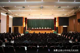 唐山中院：以审执质效和群众满意度双提升 推进整体工作争先进位图片