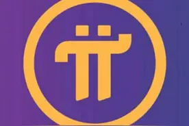 派的基础币知道自己有多少么？图片