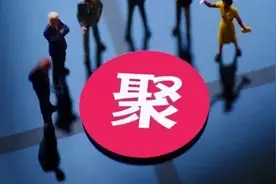 聚划算规则调整！再为商家减成本，这些费用要免除了图片
