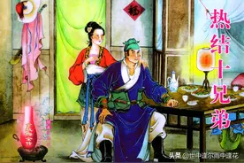 连环画：金瓶梅全传「01」 热结十兄弟图片