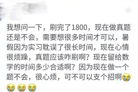 考研数学复习顺序：1800题？1000题？真题？图片