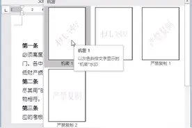 给Word文档设置页面背景，你会了吗图片