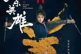 武侠喜剧大作《欢乐英雄》待播，不输《武林外传》，蓝盈盈主演图片