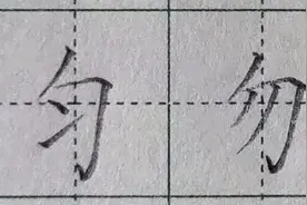 字根对比教育集团每日一字之“我”的写法图片