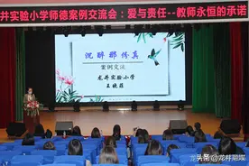 融媒快讯 | 爱与责任 教师永恒的承诺——龙井实验小学师德案例交流会图片