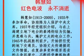高邑党史记忆•百年瞬间⑤人物篇 | 韩慧如：红色电波 永不消逝图片
