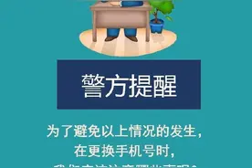 #净网2020# 手机号不用了停机就行？没那么简单！图片
