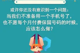 #净网2020# 手机号不用了停机就行？没那么简单！图片