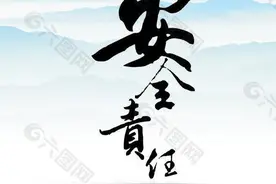 安全生产责任制“五要素”，少了哪一条，都是不完善图片