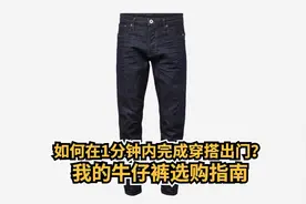 如何在1分钟内完成穿搭出门？胡侃侃的牛仔裤选购指南图片