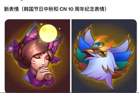 中秋节也要被韩国说成本土文化？LOL新表情激起全球玩家怒火图片