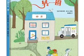 长长的解读：高颜值烧脑绘本《老鼠邮差转一圈》图片